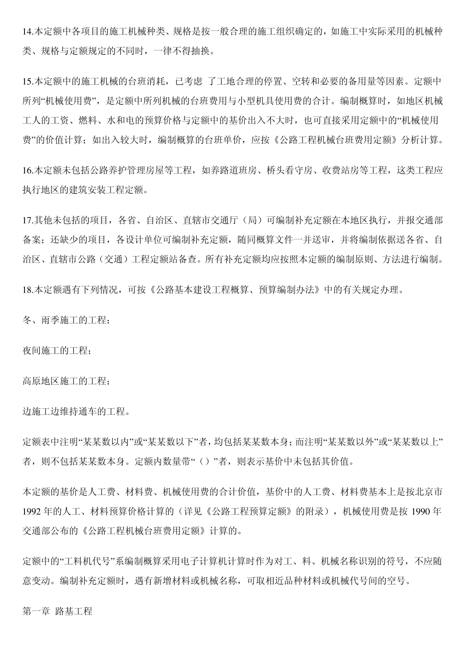 《公路工程概算定额》_第3页