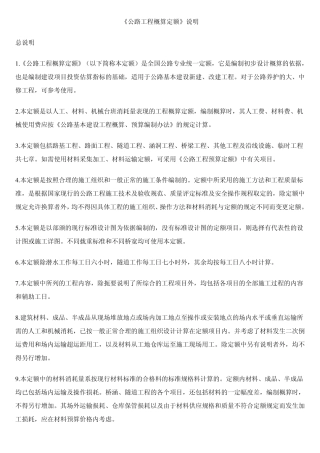 《公路工程概算定额》