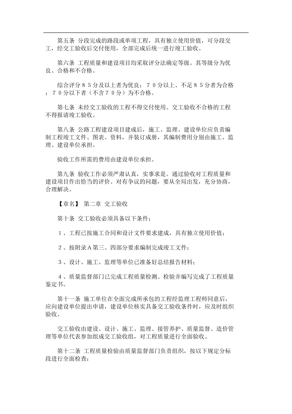 《公路工程竣工验收办法》_第2页