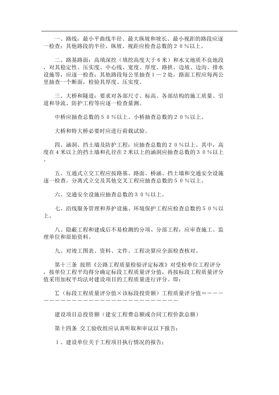 《公路工程竣工验收办法》_第3页