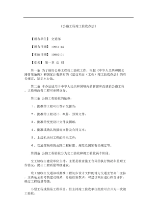 《公路工程竣工验收办法》