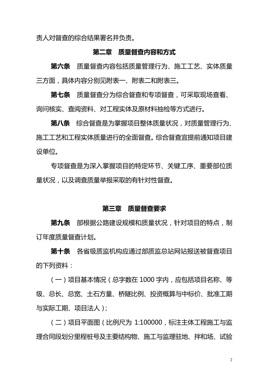 《公路工程质量督查办法》质监公字〔2007〕5号_第2页