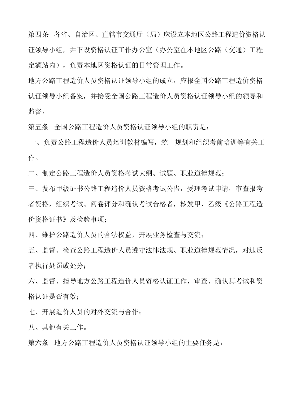 《公路工程造价人员资格认证管理实施细则》_第2页