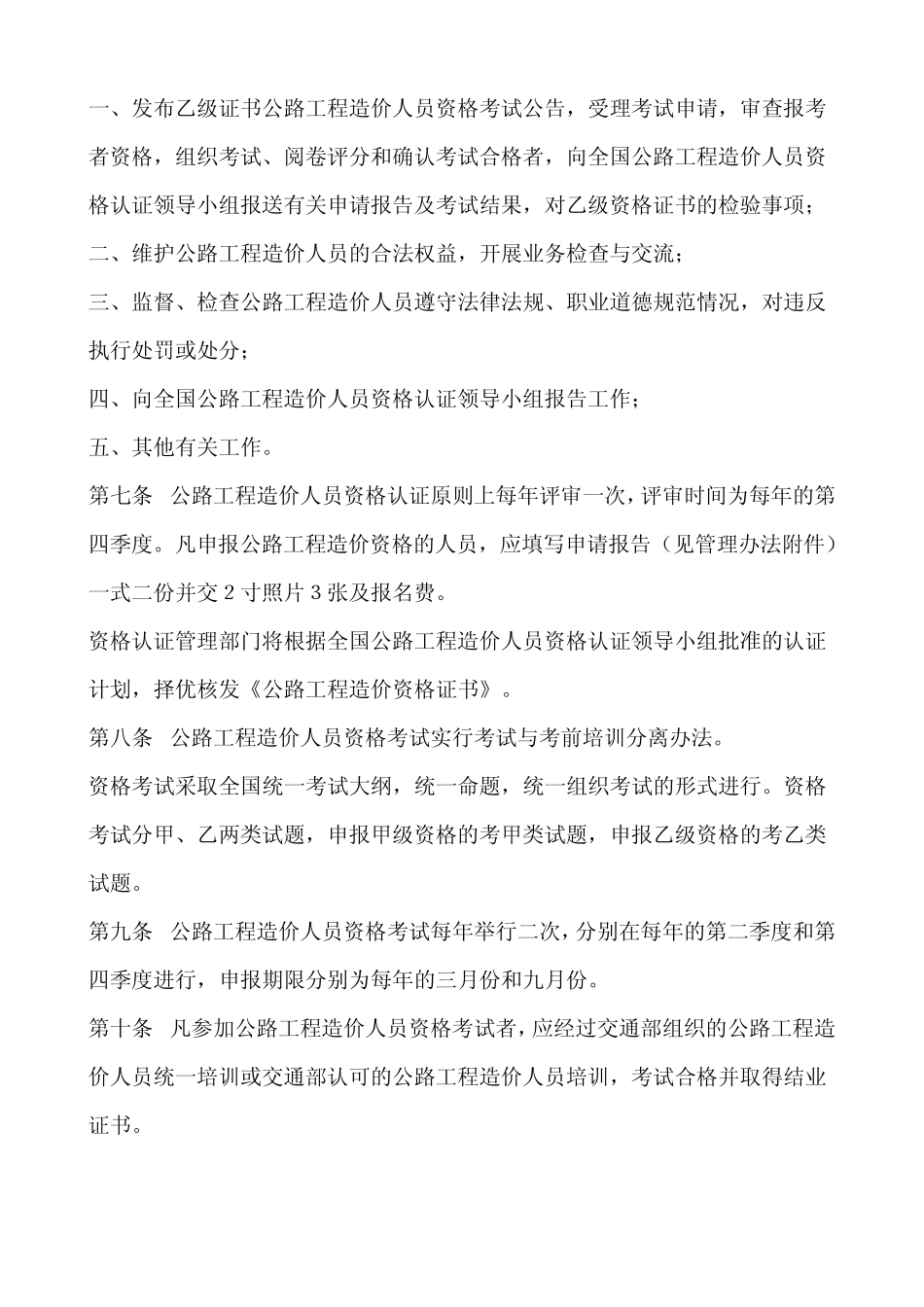 《公路工程造价人员资格认证管理实施细则》_第3页