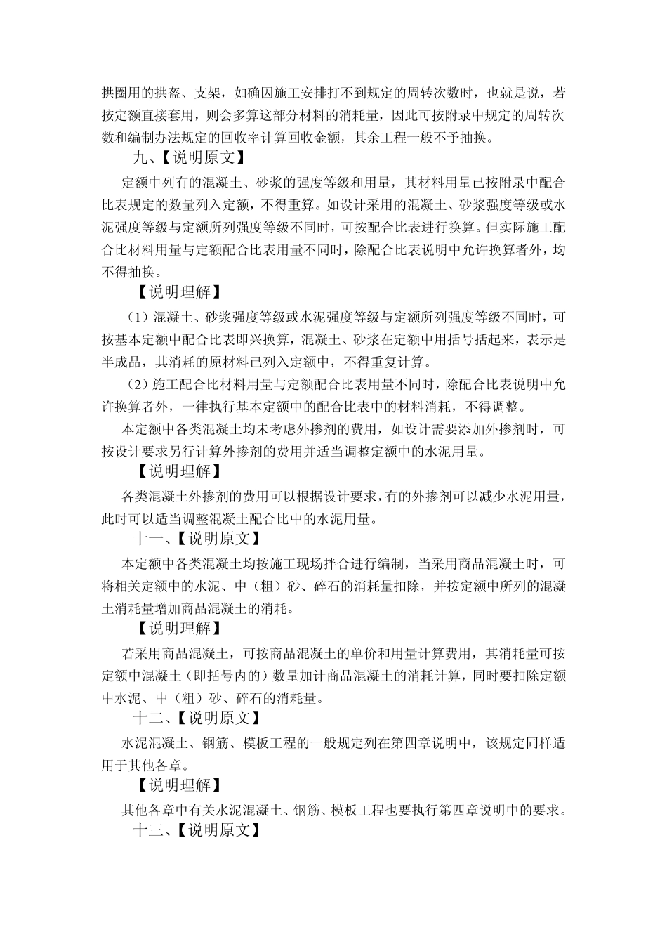 《公路工程预算定额》理解与应用总说明_第3页