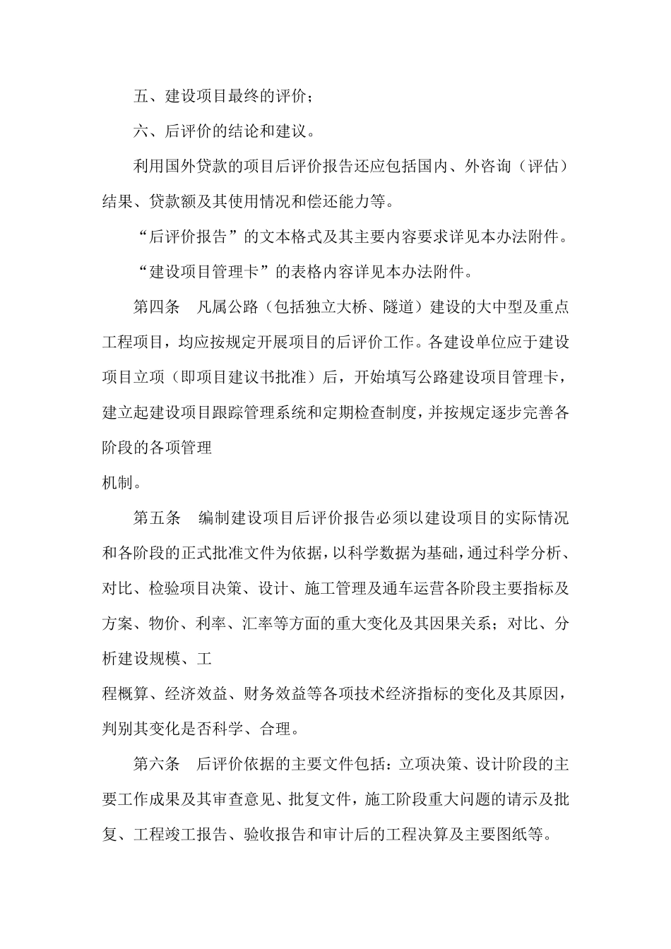 《公路建设项目后评价报告编制办法》_第2页