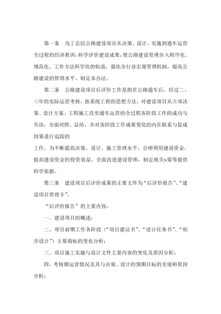 《公路建设项目后评价报告编制办法》