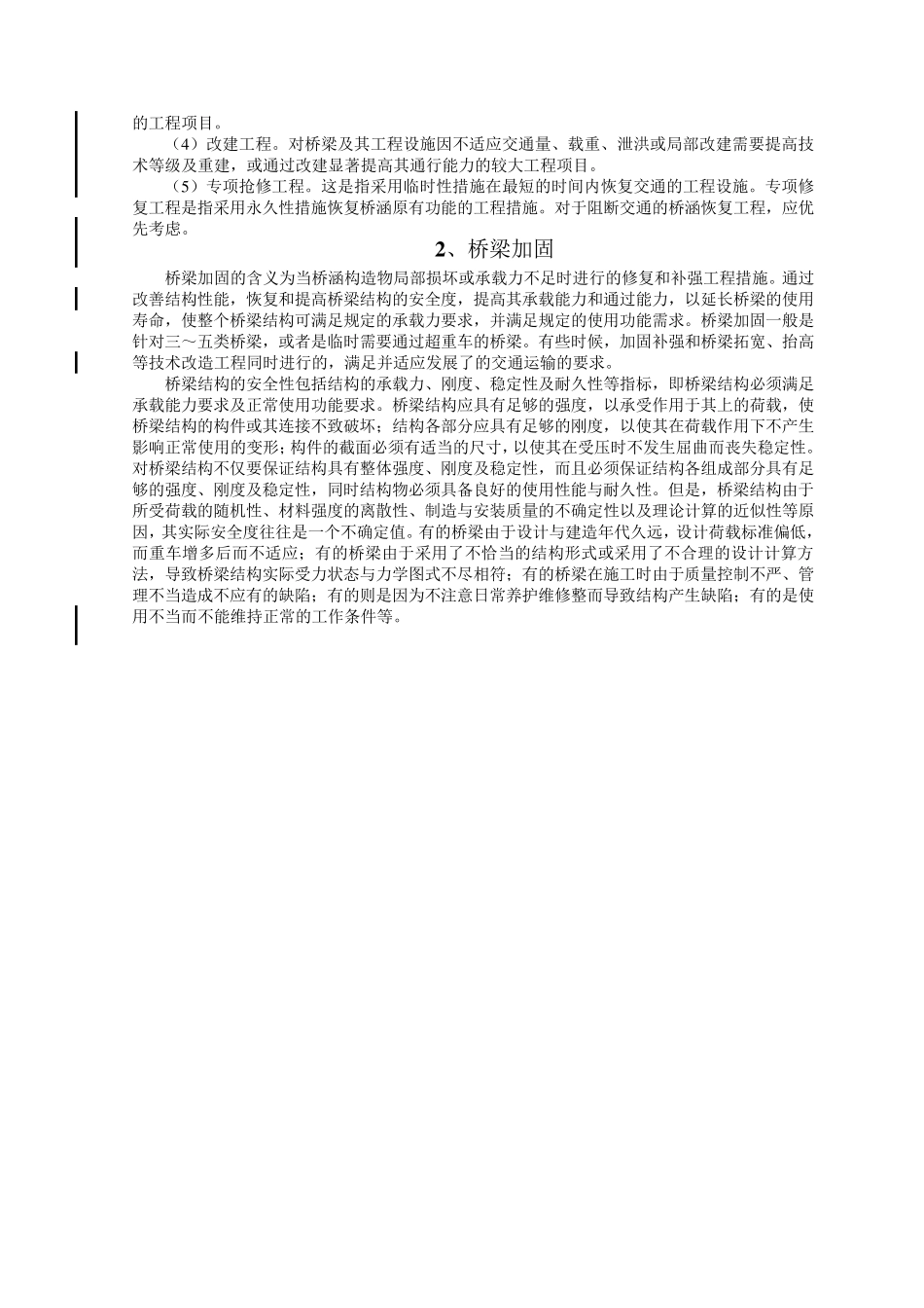 《公路桥梁养护规范》讲义黄平明_第2页