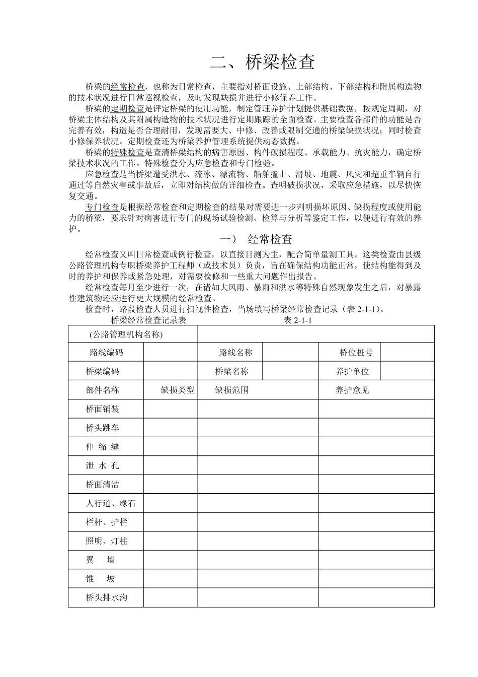 《公路桥梁养护规范》讲义黄平明_第3页