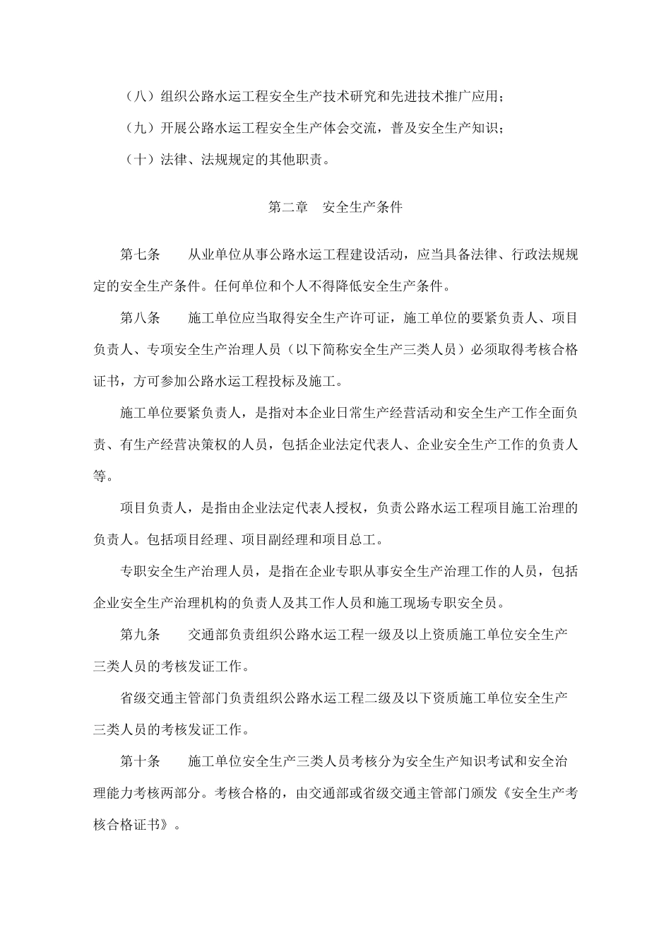 《公路水运工程安全生产监督管理办法》_第3页