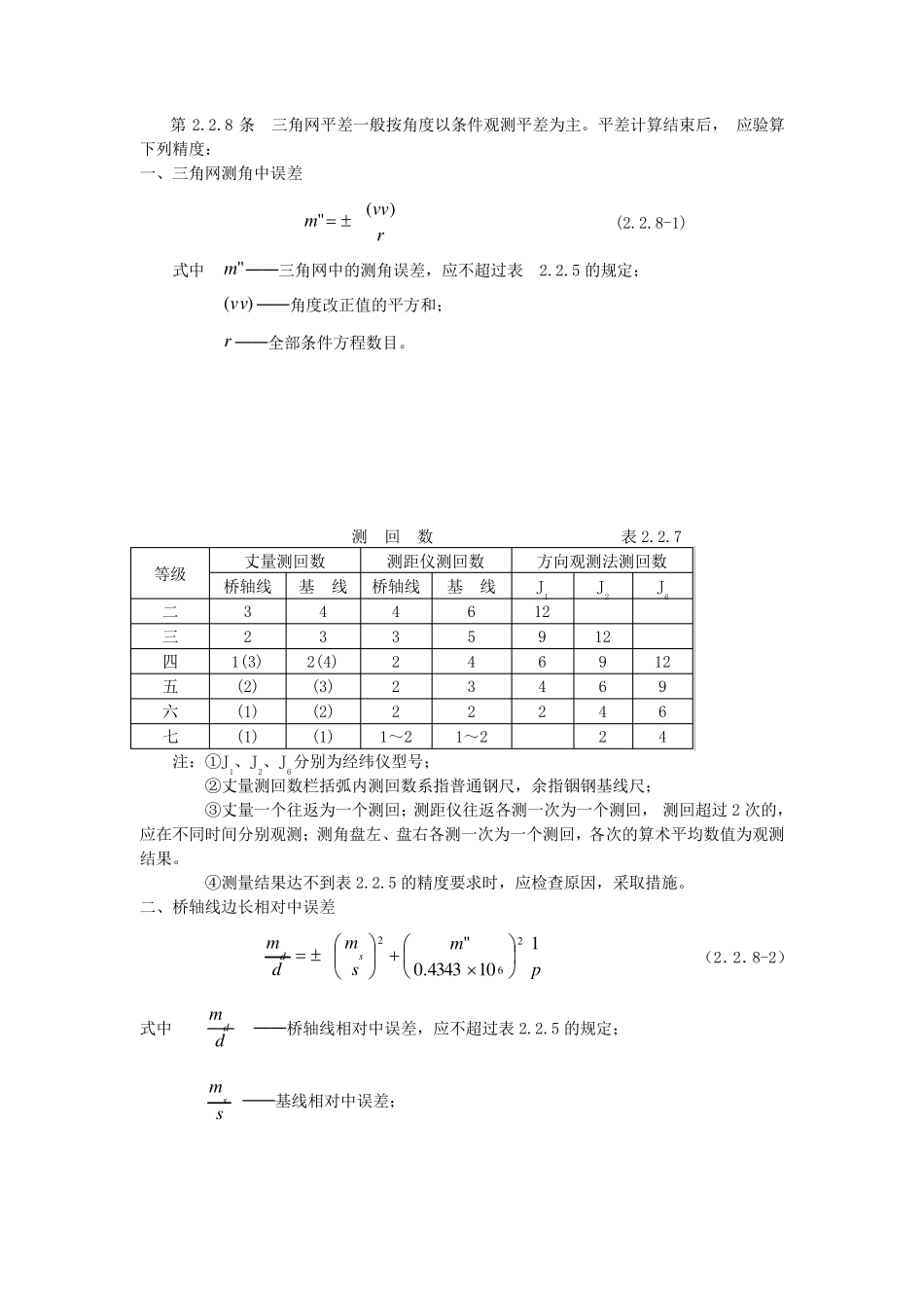 《公路桥涵施工技术规范》JTGTF502011_第3页