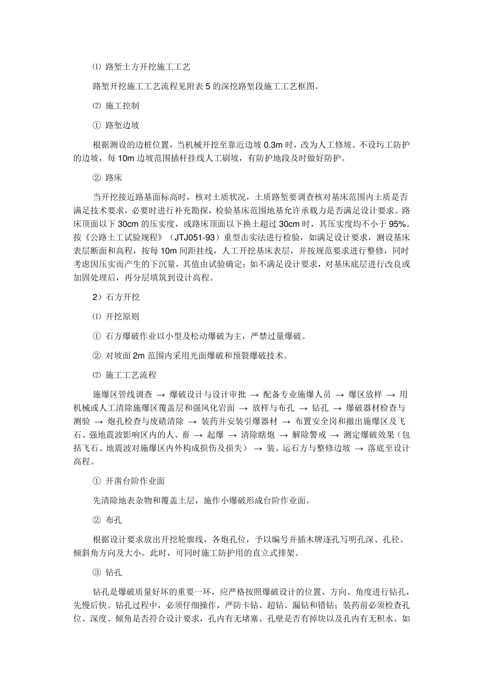 《公路路基施工技术规范》(JTJO3395)_第2页