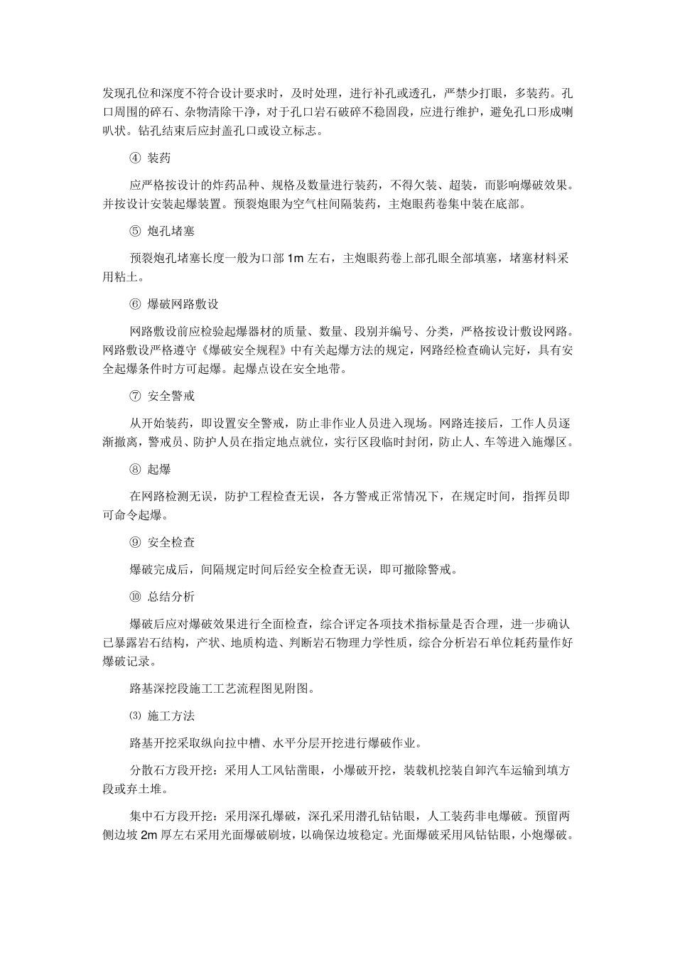 《公路路基施工技术规范》(JTJO3395)_第3页