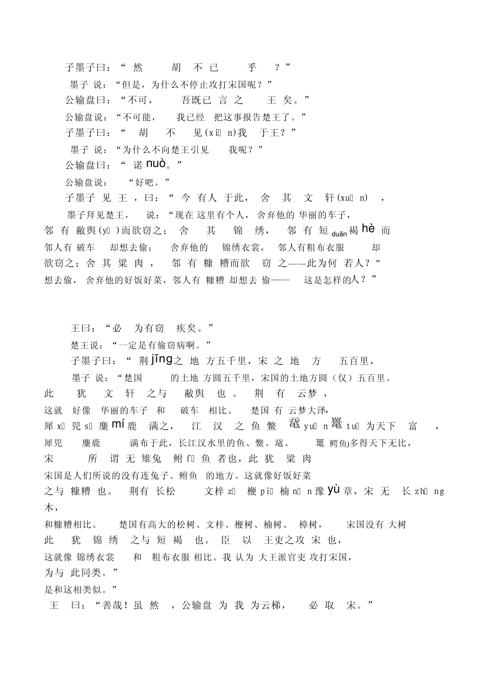 《公输》原文对照翻译_根据课文注释翻译_第2页