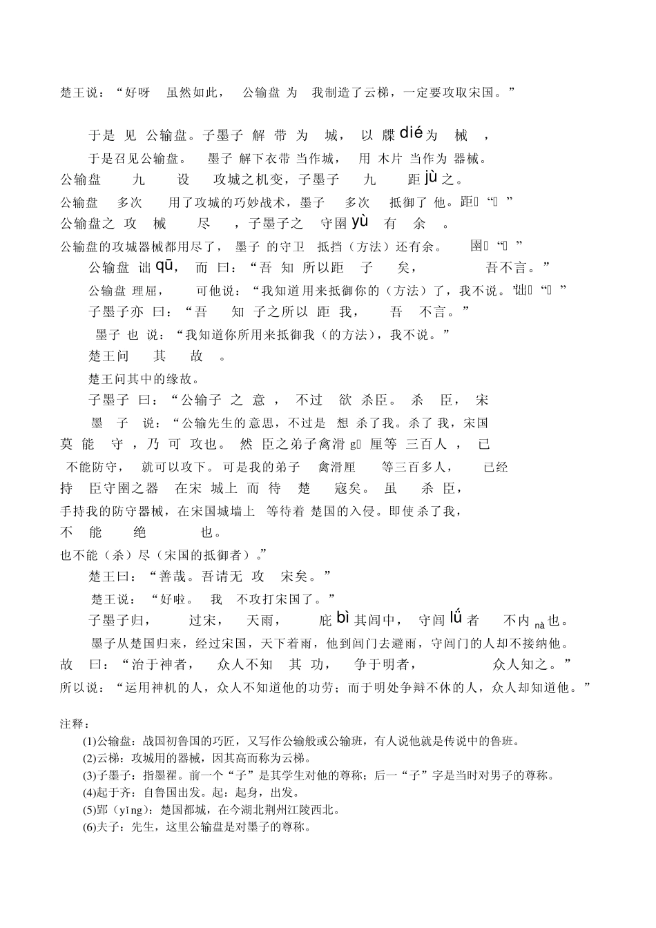 《公输》原文对照翻译_根据课文注释翻译_第3页