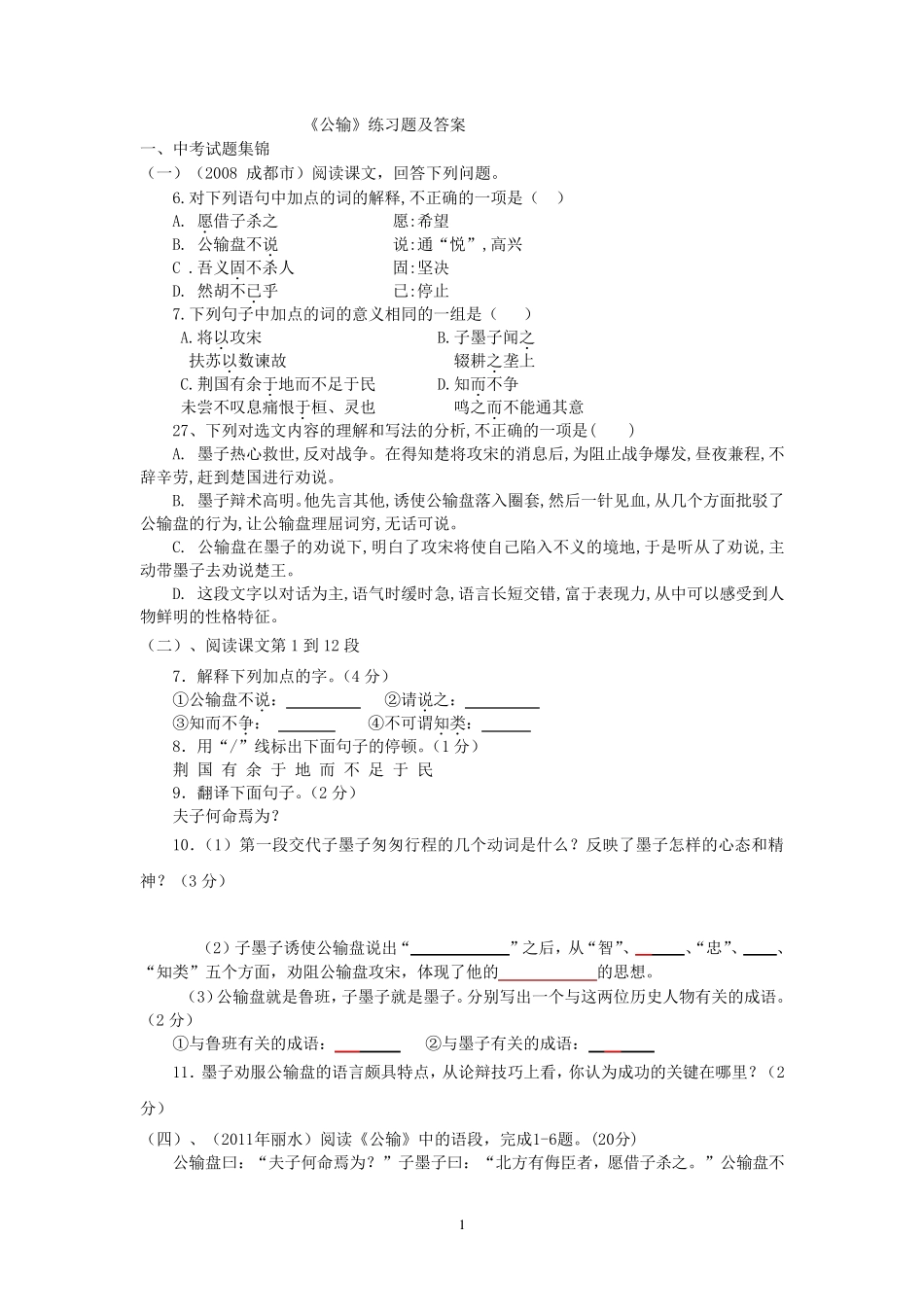 《公输》练习题及答案_第1页