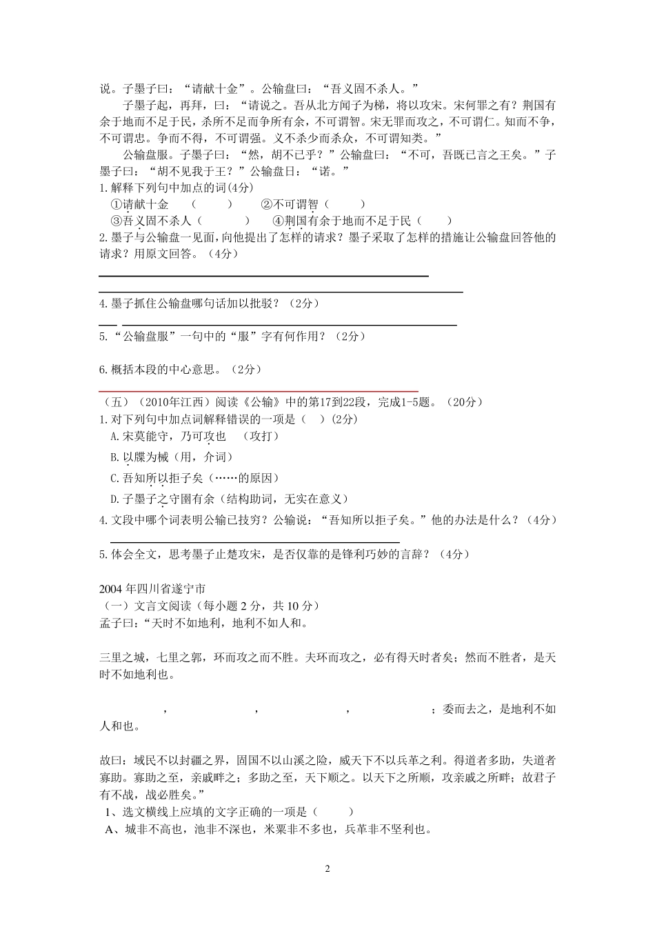 《公输》练习题及答案_第2页