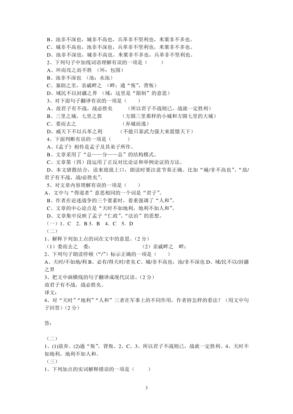 《公输》练习题及答案_第3页