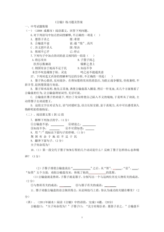 《公输》练习题及答案