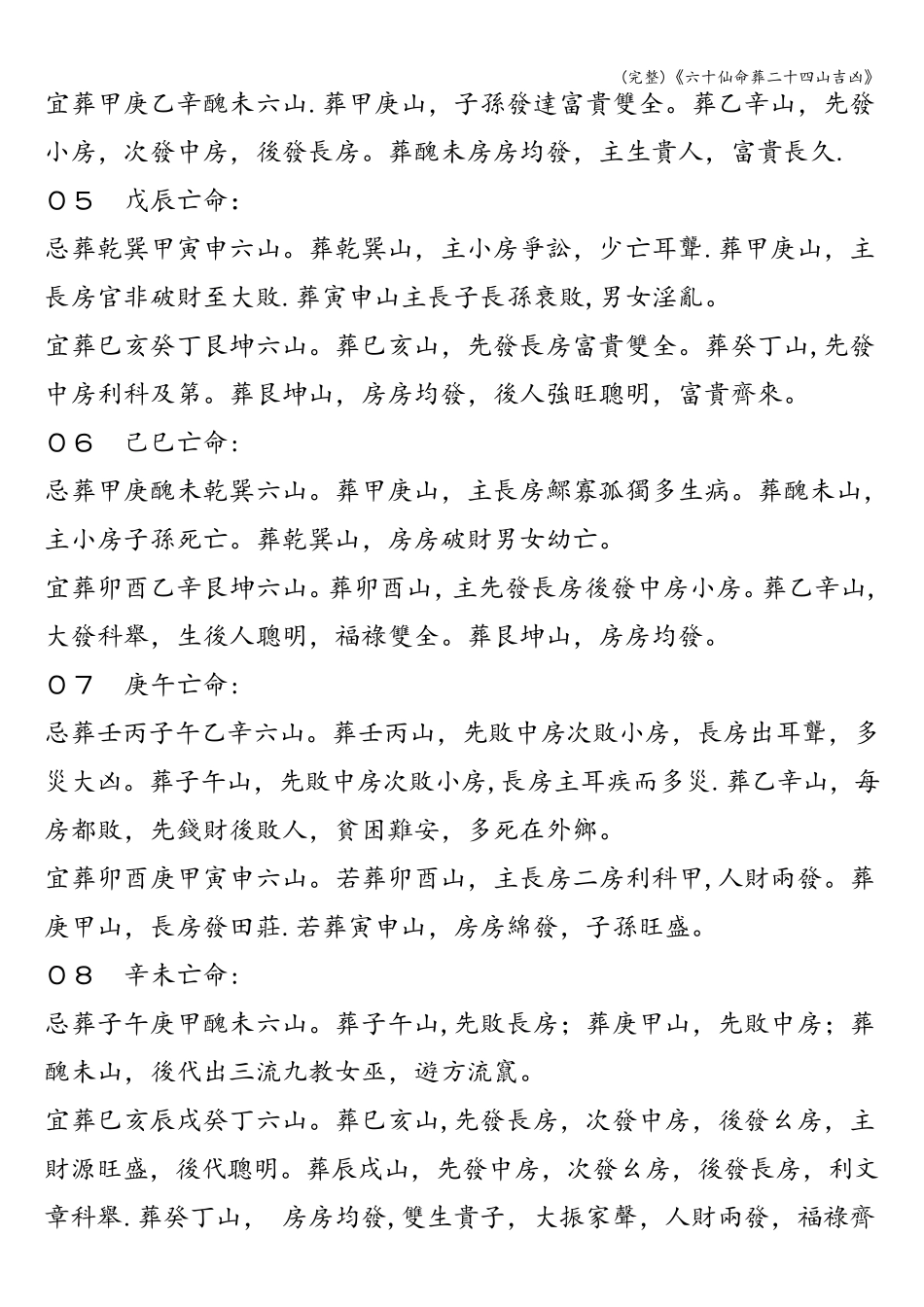 《六十仙命葬二十四山吉凶》_第2页