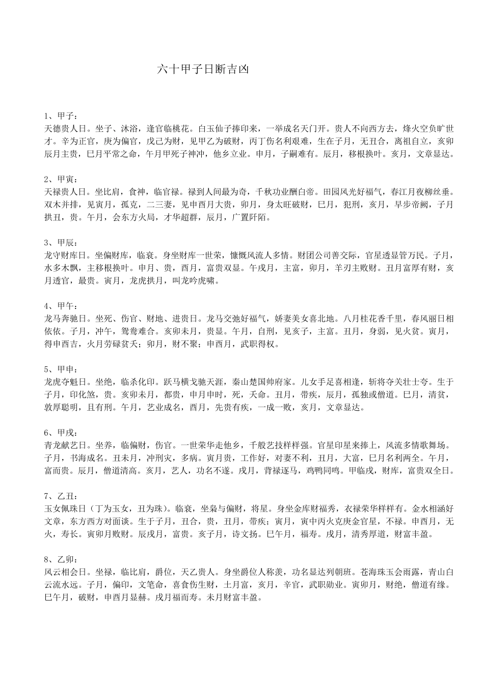 《六十甲子日断吉凶》_第1页