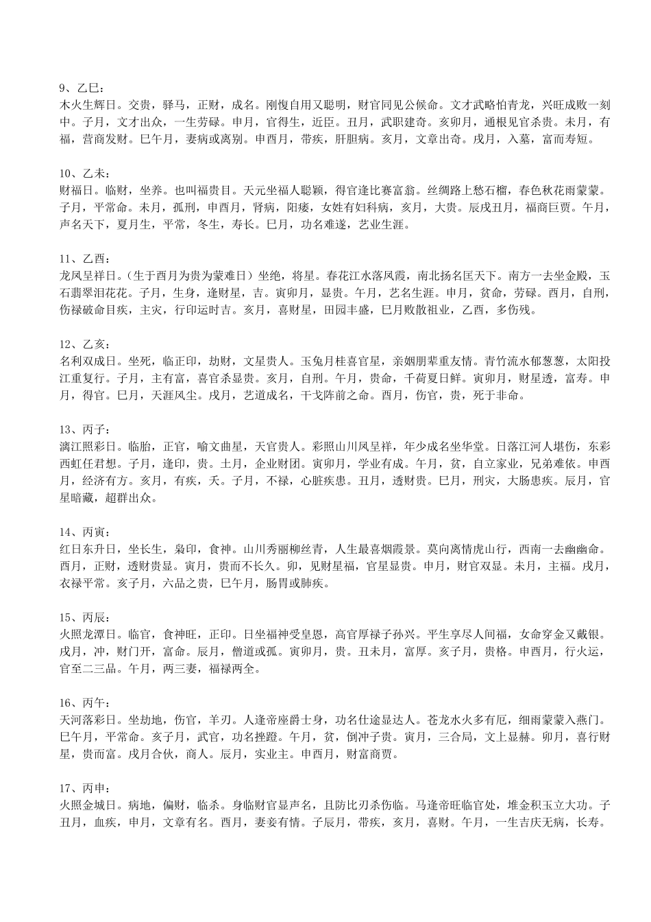 《六十甲子日断吉凶》_第2页