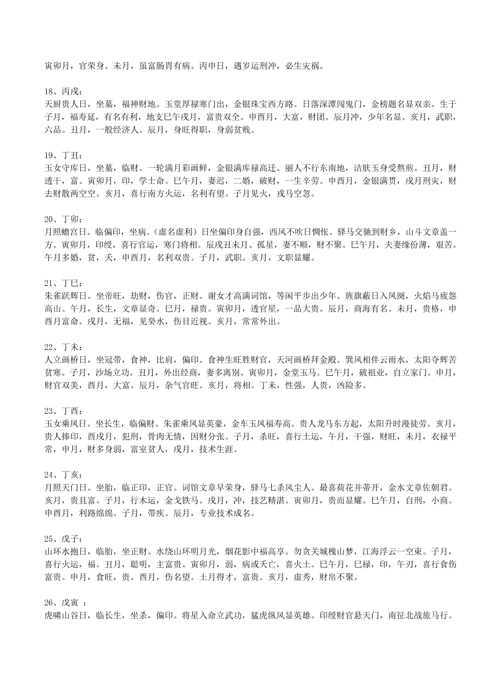 《六十甲子日断吉凶》_第3页