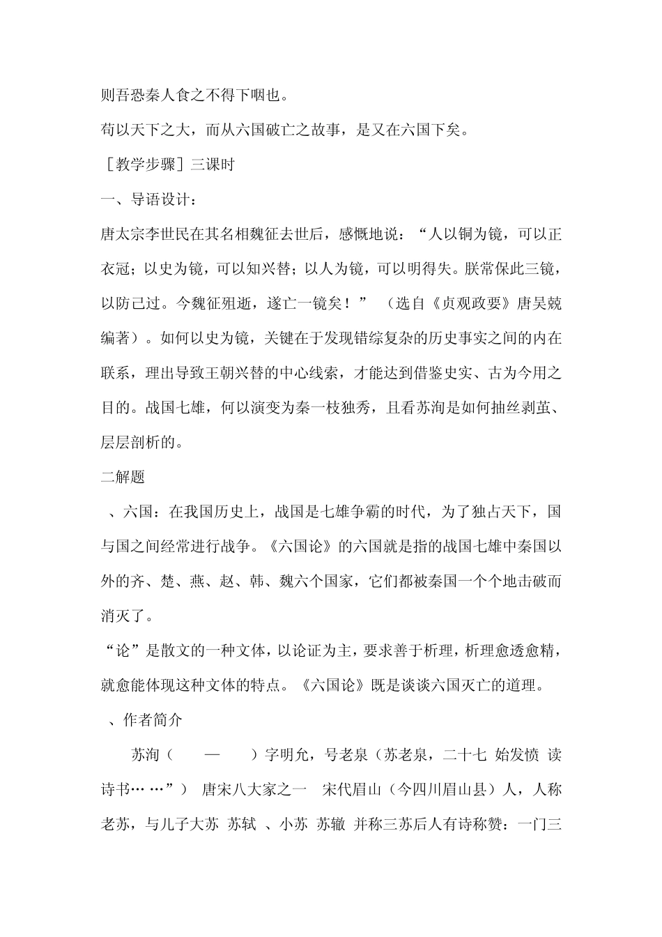 《六国论》教案_第2页