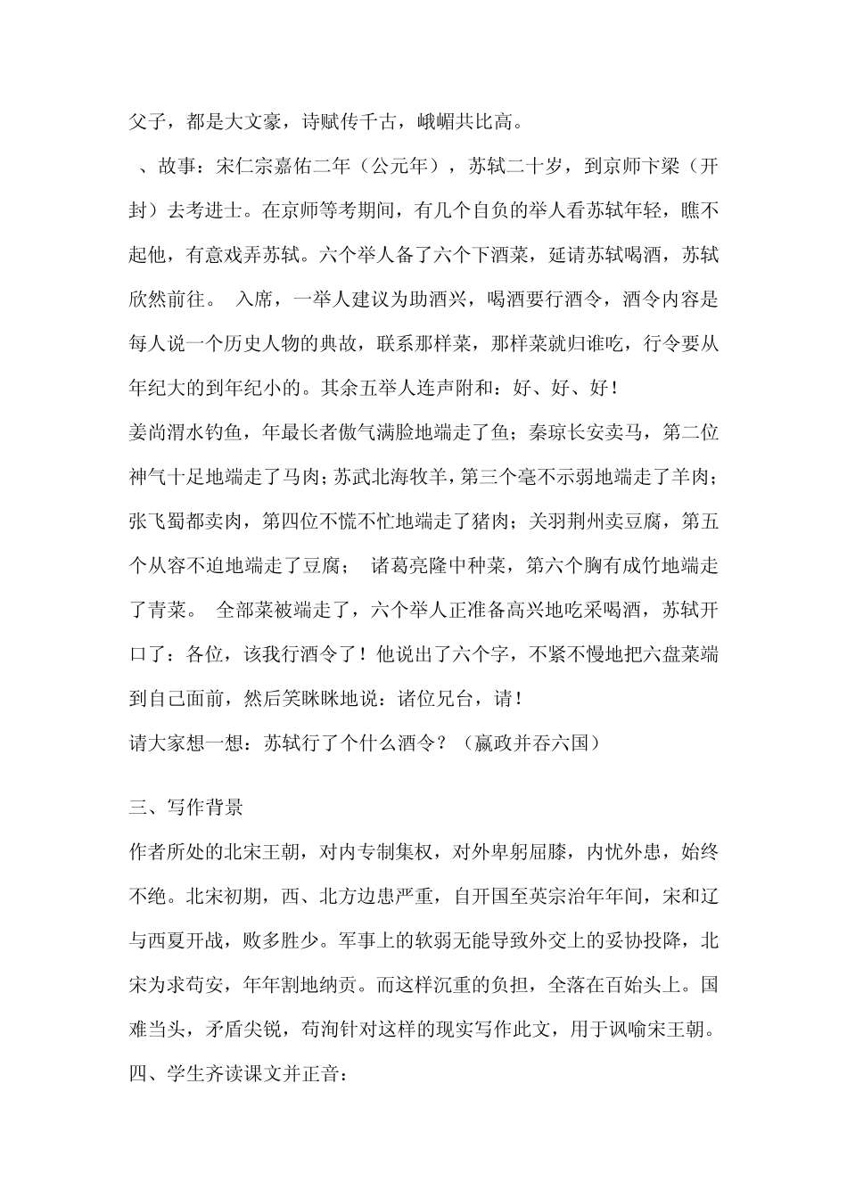 《六国论》教案_第3页