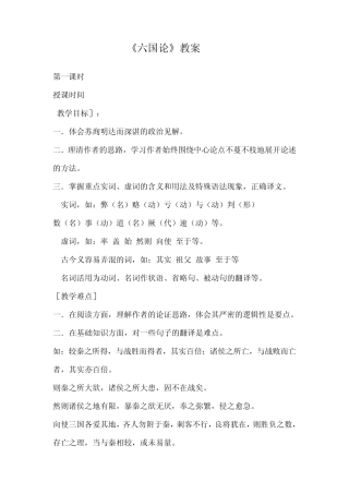 《六国论》教案