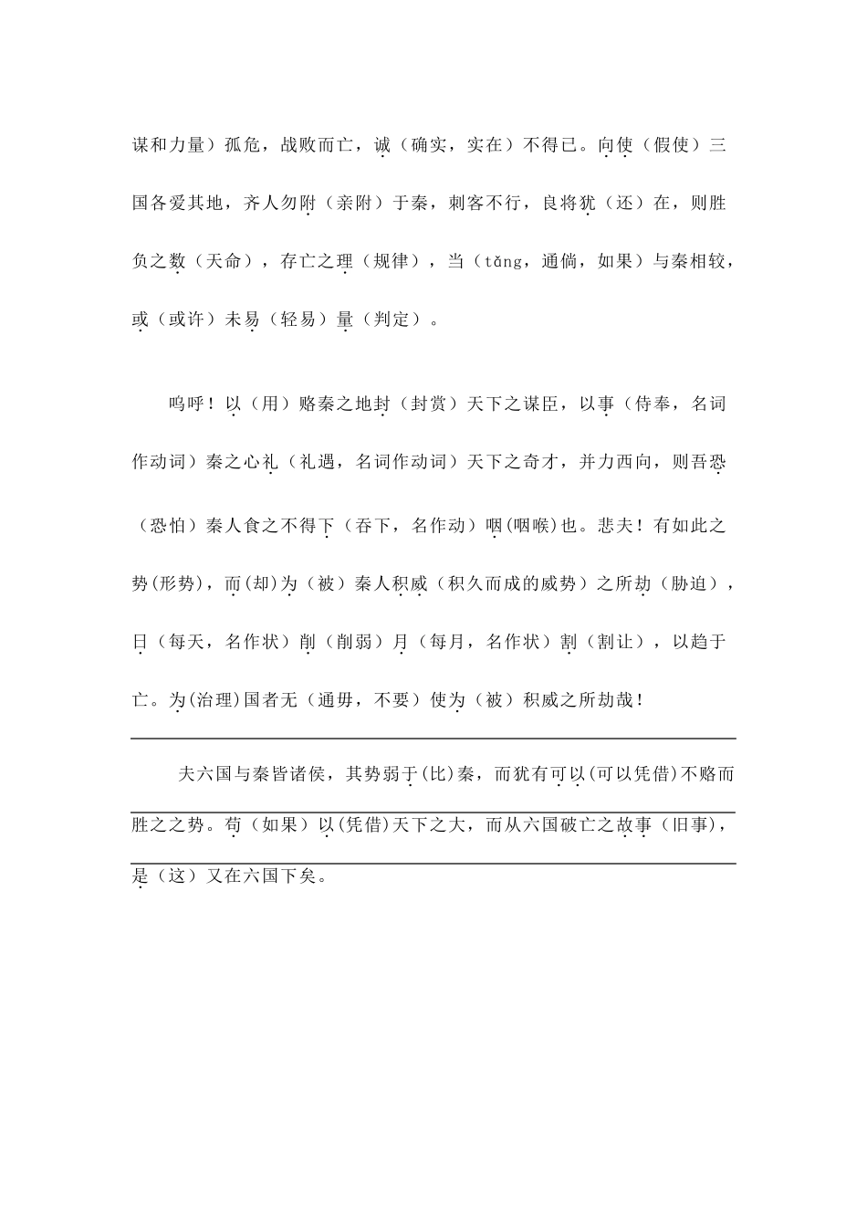 《六国论》逐字翻译_第3页