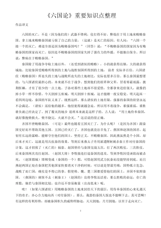《六国论》文言知识点整理学生版