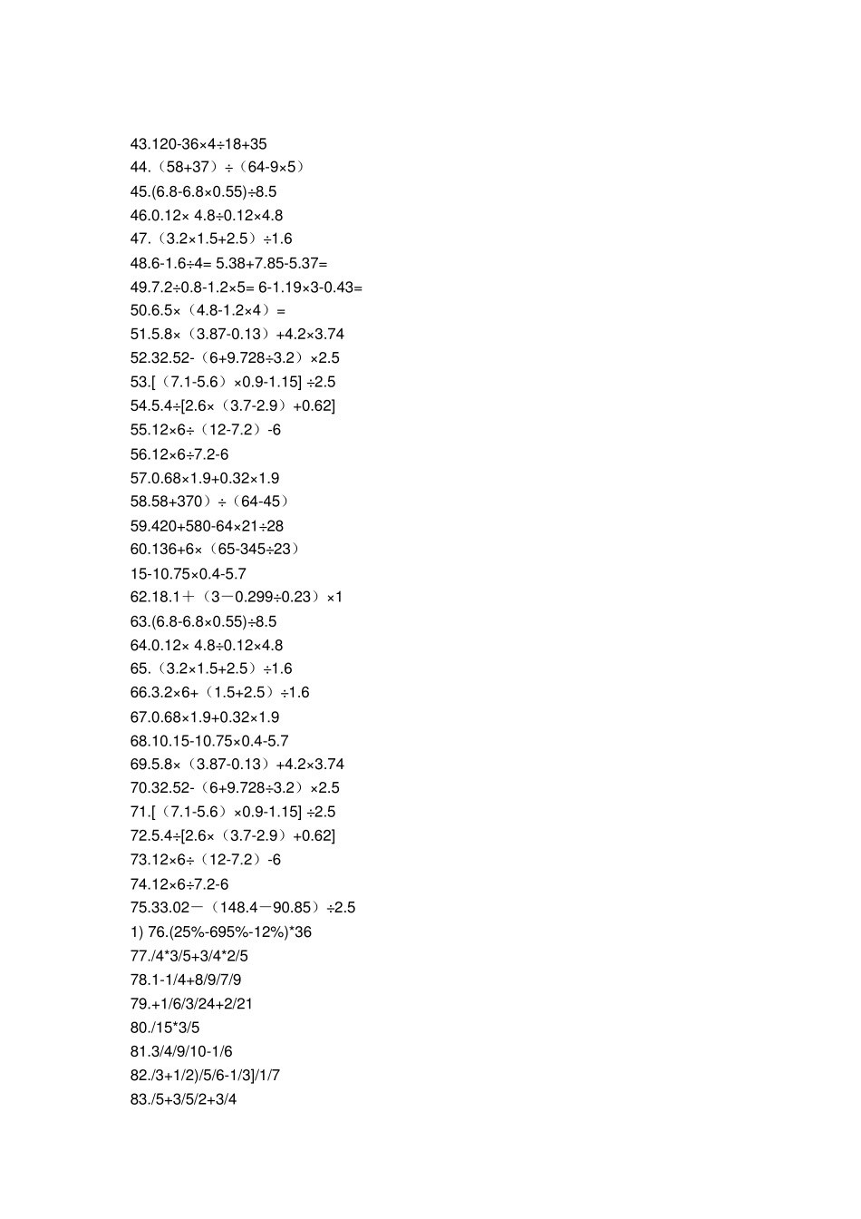 《六年级级简便计算题》文本素材_第2页