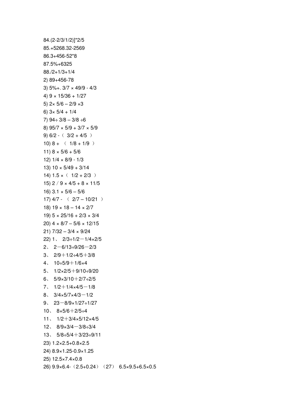 《六年级级简便计算题》文本素材_第3页