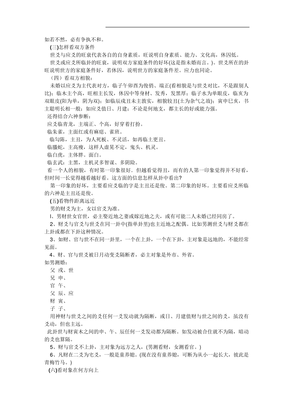 《六爻》预测婚姻思路方法_第3页