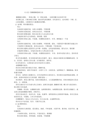 《六爻》预测婚姻思路方法