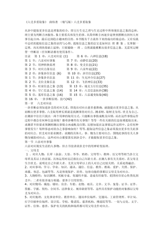 《六爻多重取象》曲炜著