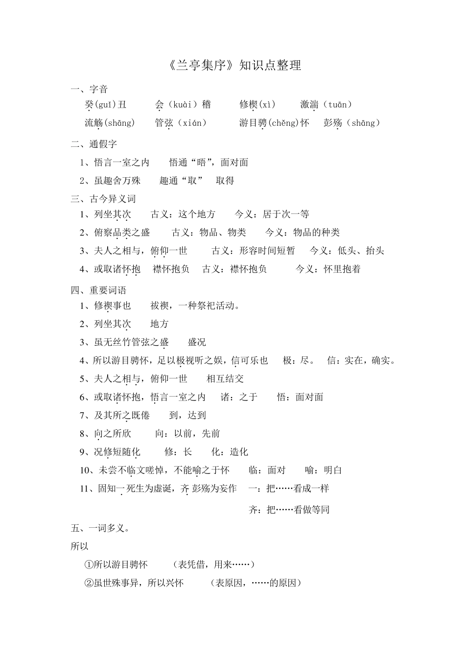 《兰亭集序》知识点整理_第1页