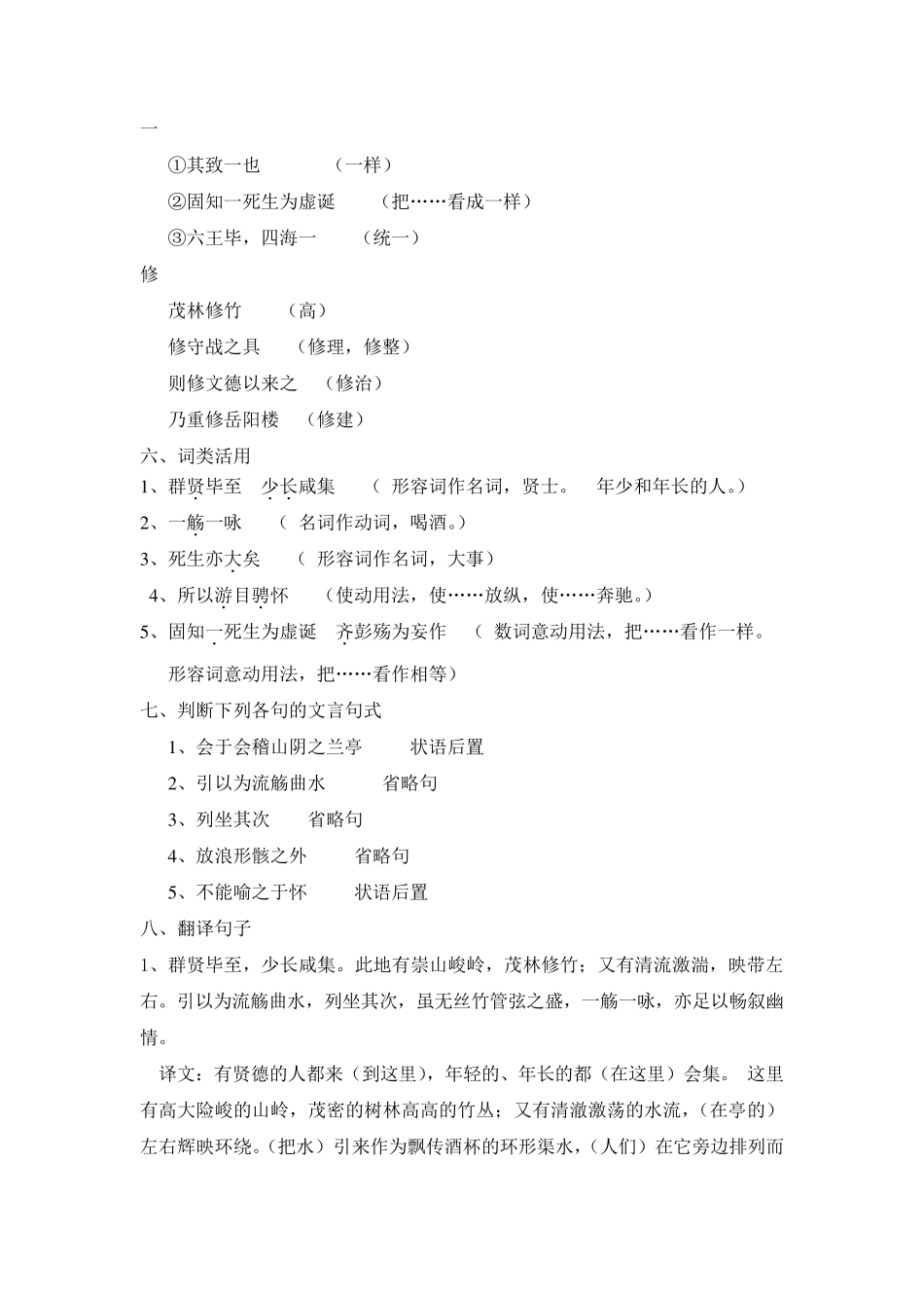 《兰亭集序》知识点整理_第2页