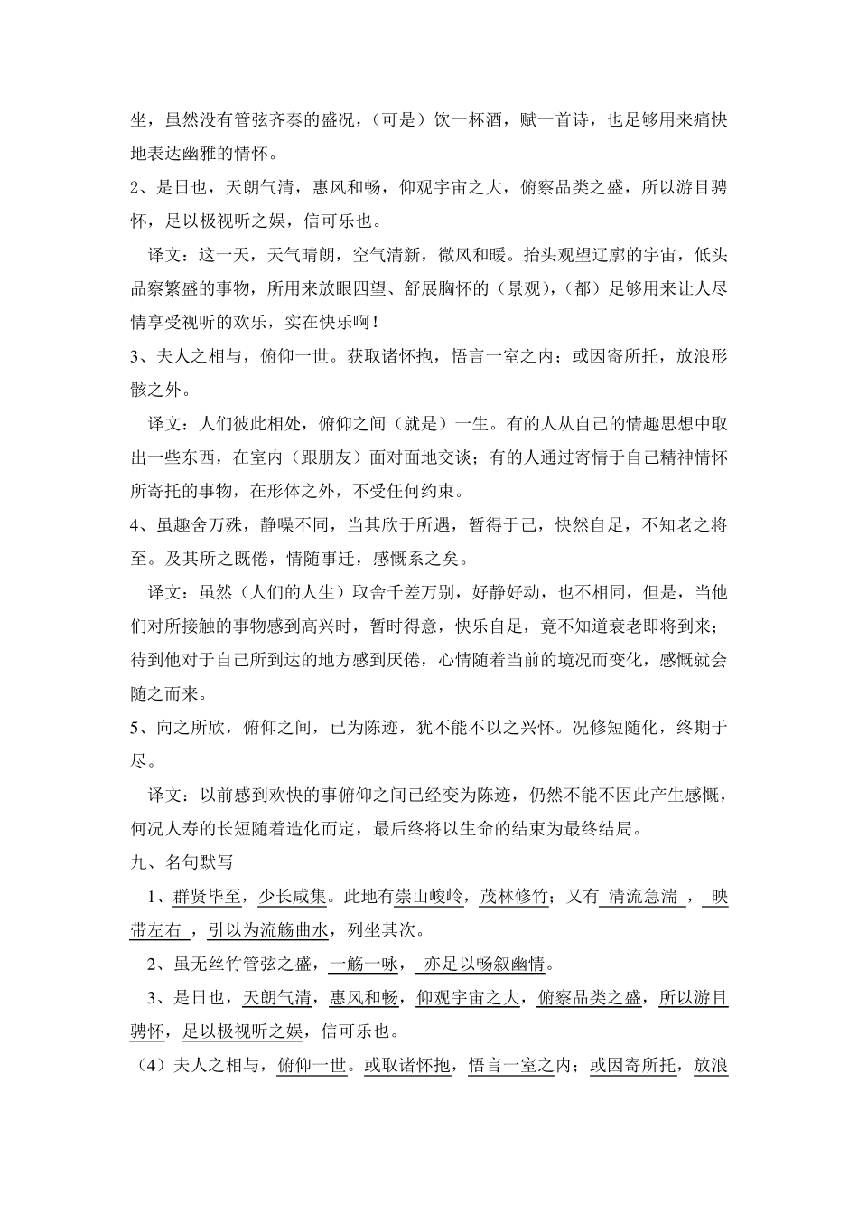 《兰亭集序》知识点整理_第3页