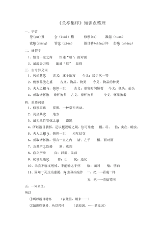 《兰亭集序》知识点整理