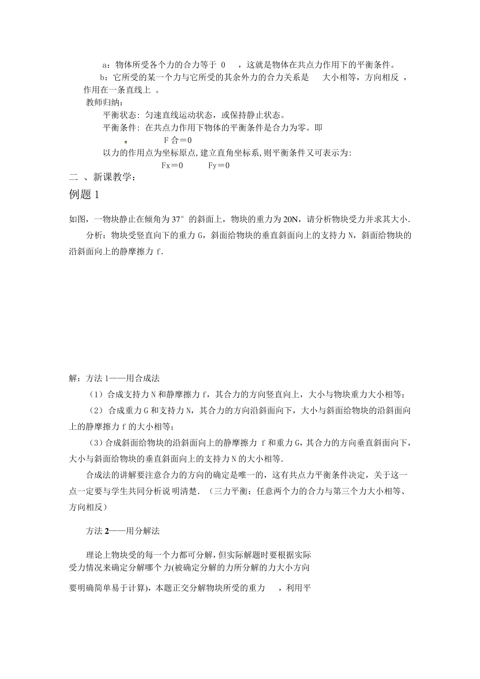 《共点力平衡的应用》教案_第2页