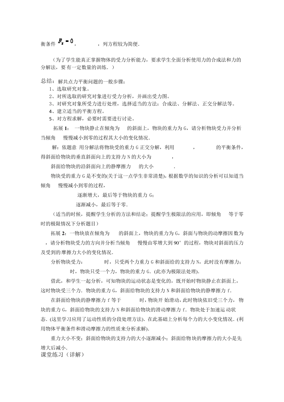 《共点力平衡的应用》教案_第3页