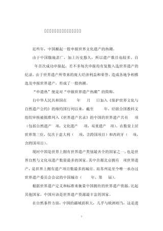 《关于中国“申遗热”的“冷”思考》