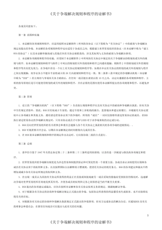 《关于争端解决规则和程序的谅解书》