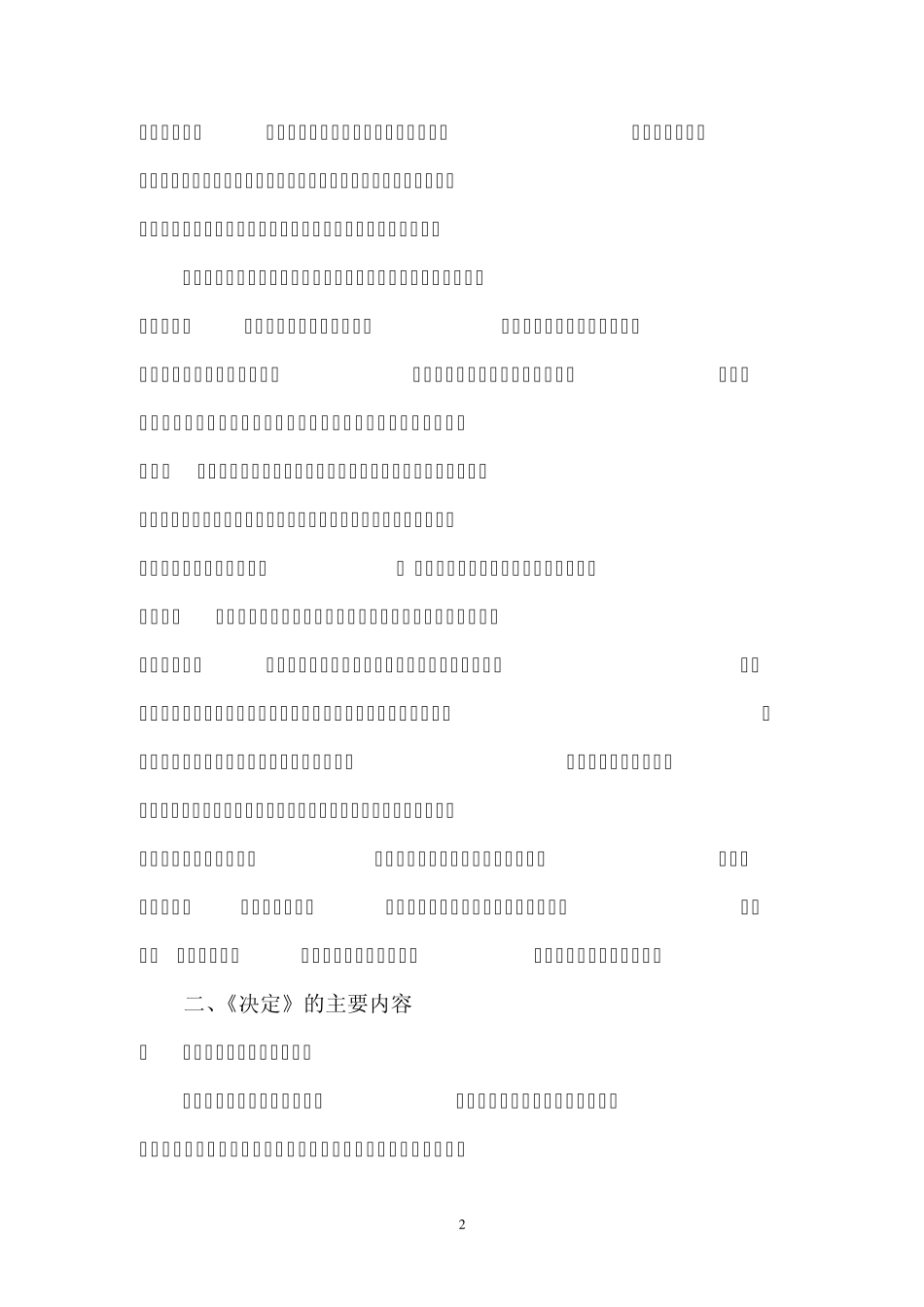 《关于司法鉴定管理问题的决定》解析_第2页