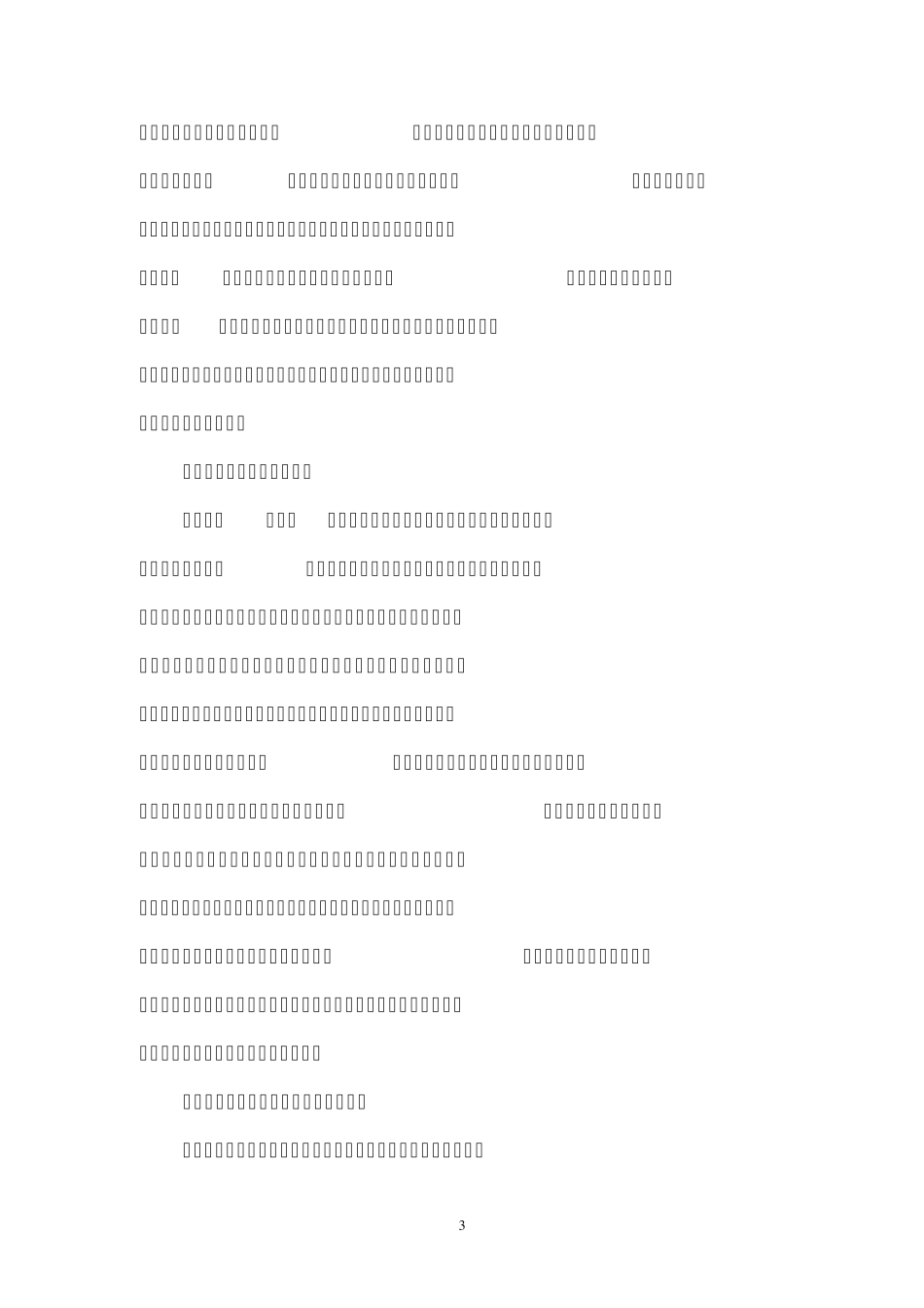 《关于司法鉴定管理问题的决定》解析_第3页