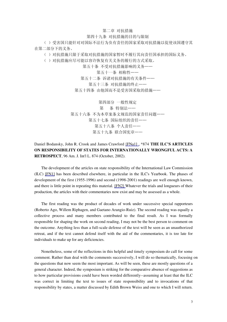 《关于国家对国际不法行为的责任条款草案》_第3页