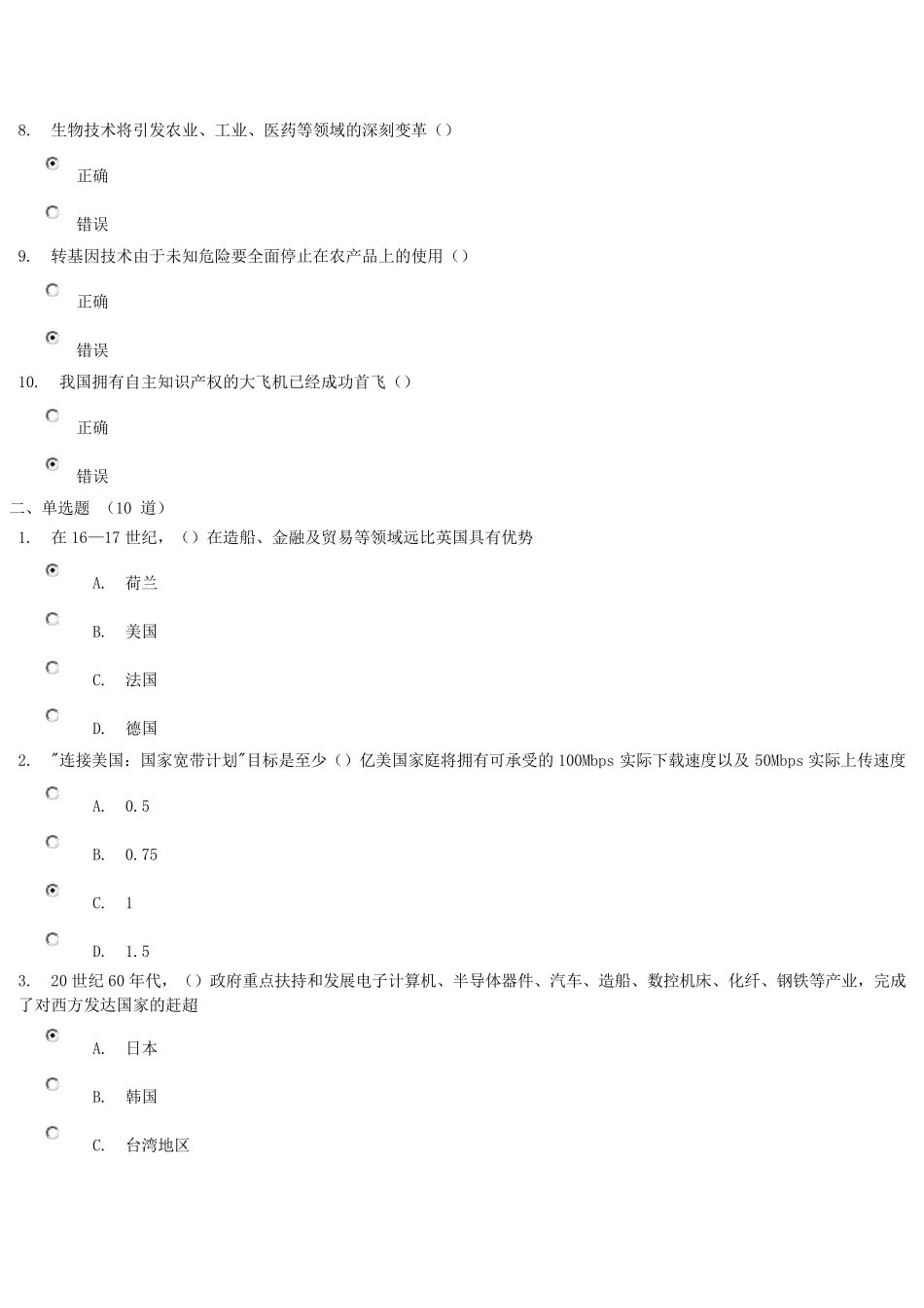 《关于培育和发展战略性新兴产业的几点思考》考试答案_第2页