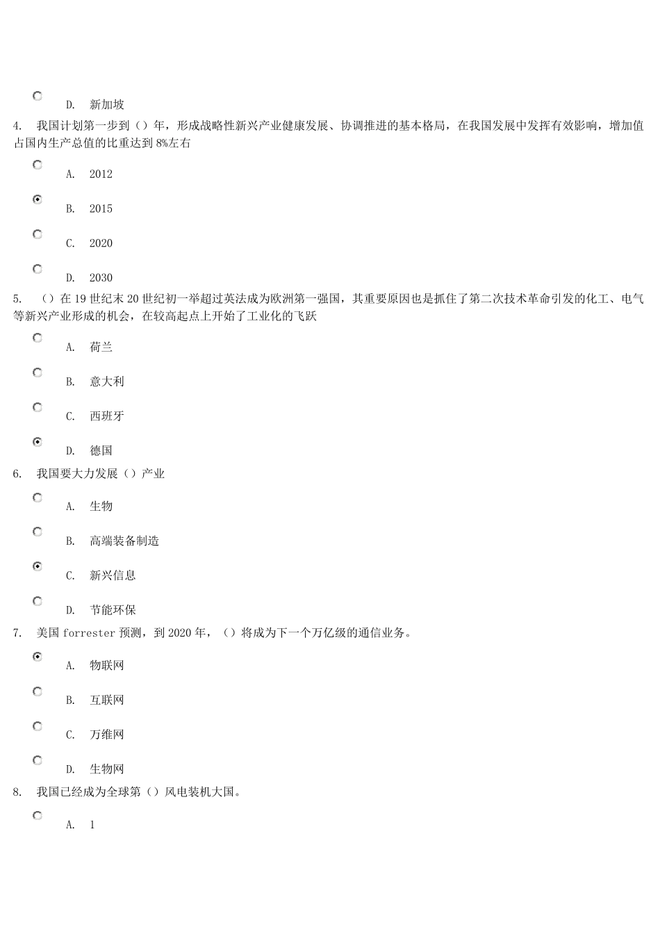 《关于培育和发展战略性新兴产业的几点思考》考试答案_第3页